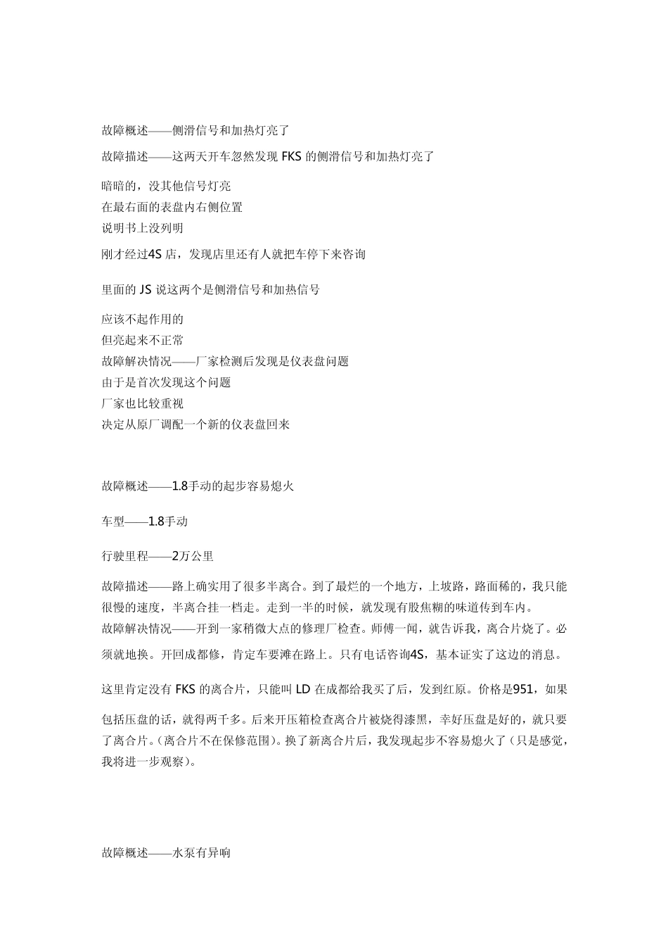 福克斯常见故障及解决一览_第3页