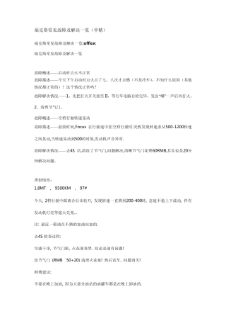 福克斯常见故障及解决一览