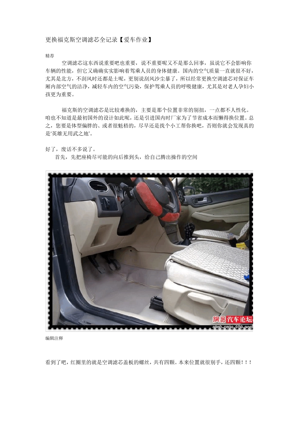 福克斯更换空调滤芯详细过程_第1页