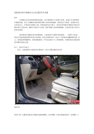 福克斯更换空调滤芯详细过程