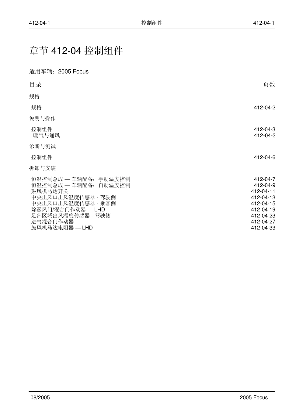 福克斯维修手册第三章动力系41204修改后_第1页