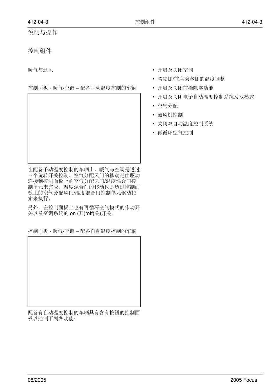 福克斯维修手册第三章动力系41204修改后_第3页