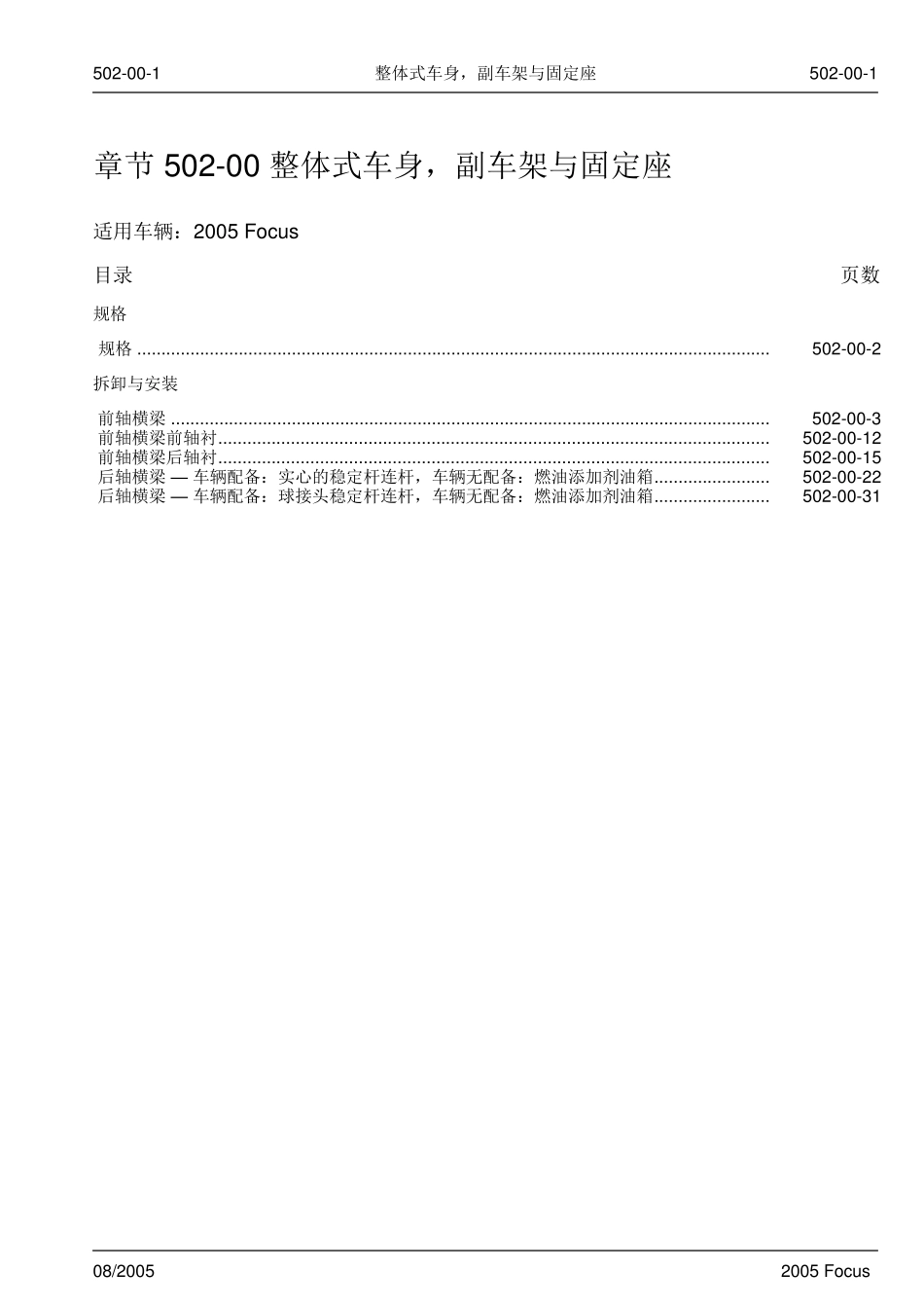 福克斯维修手册第二章底盘02_000(修改后)_第1页