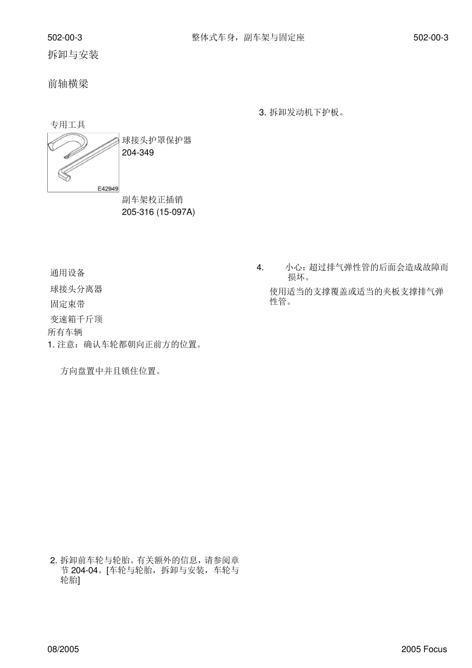 福克斯维修手册第二章底盘02_000(修改后)_第3页