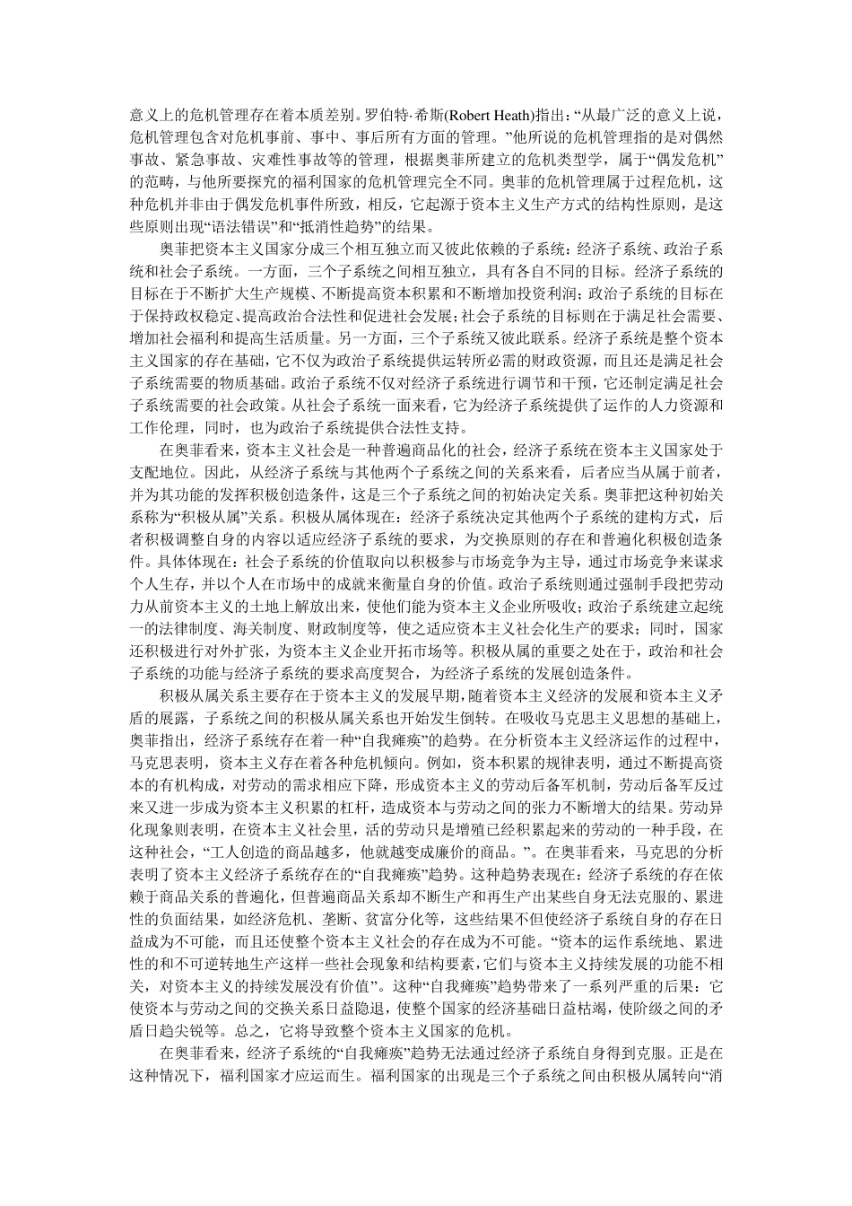 福利国家的矛盾_第2页