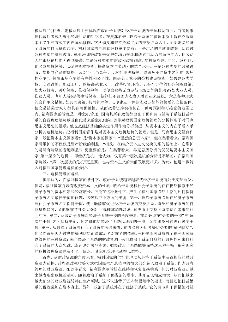 福利国家的矛盾_第3页