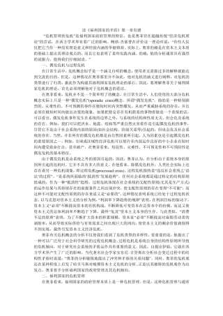 福利国家的矛盾