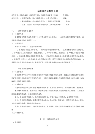 福利经济学教学大纲