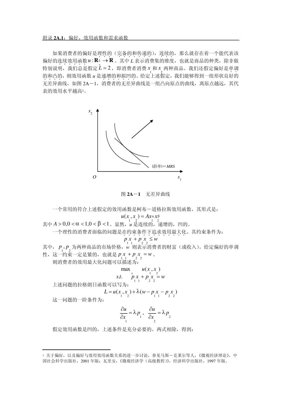 福利经济学第一定理：数学证明_第1页