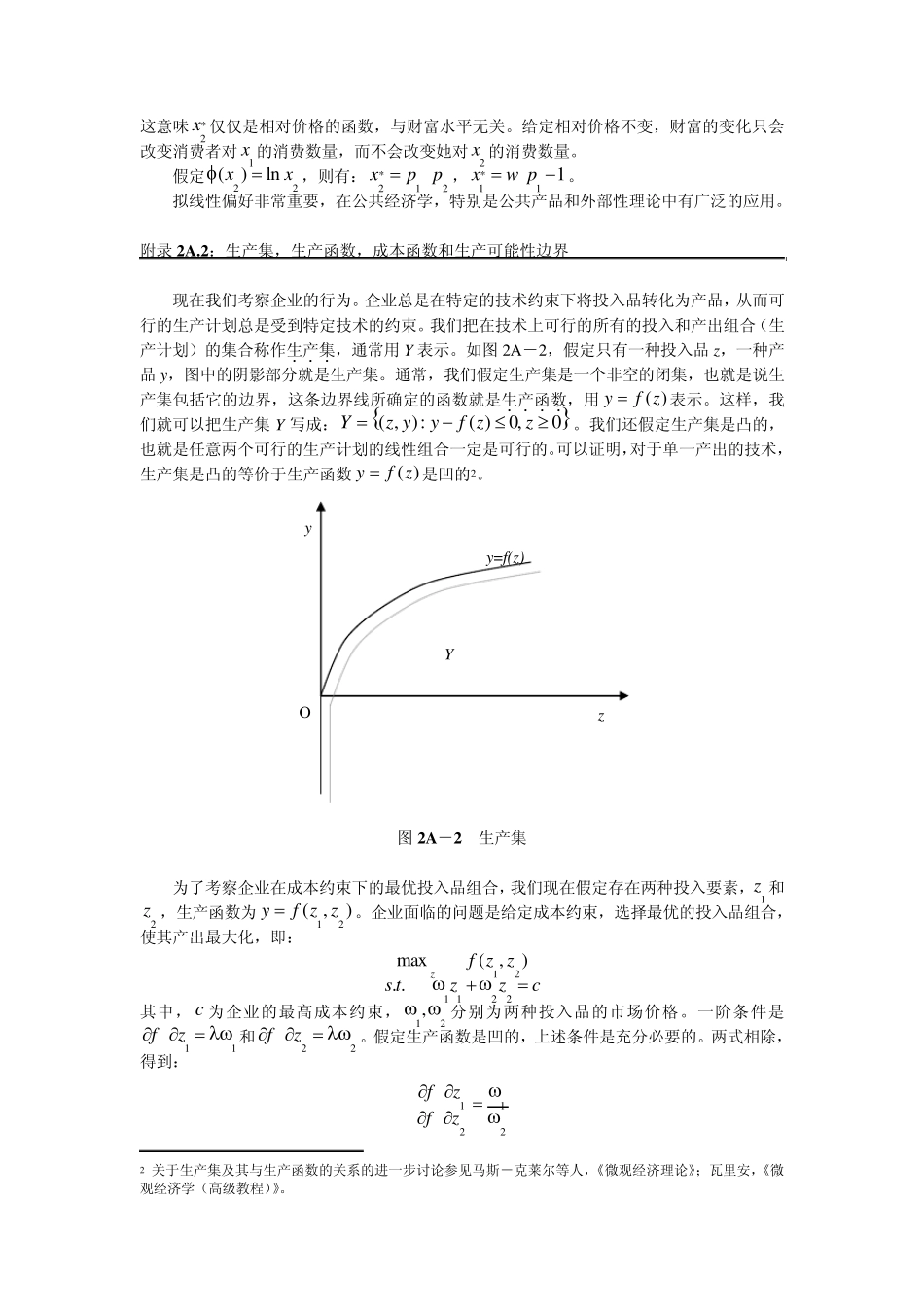 福利经济学第一定理：数学证明_第3页