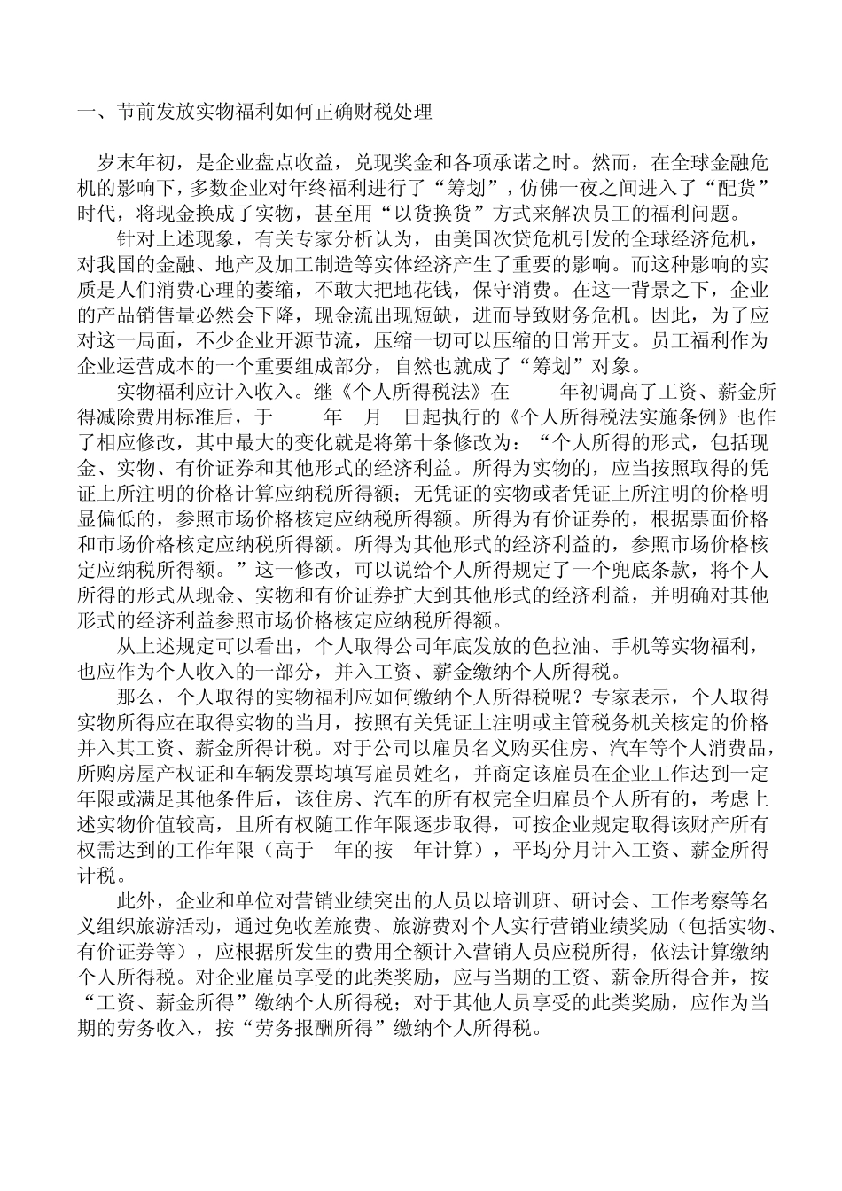 福利费财税处理全攻略_第1页