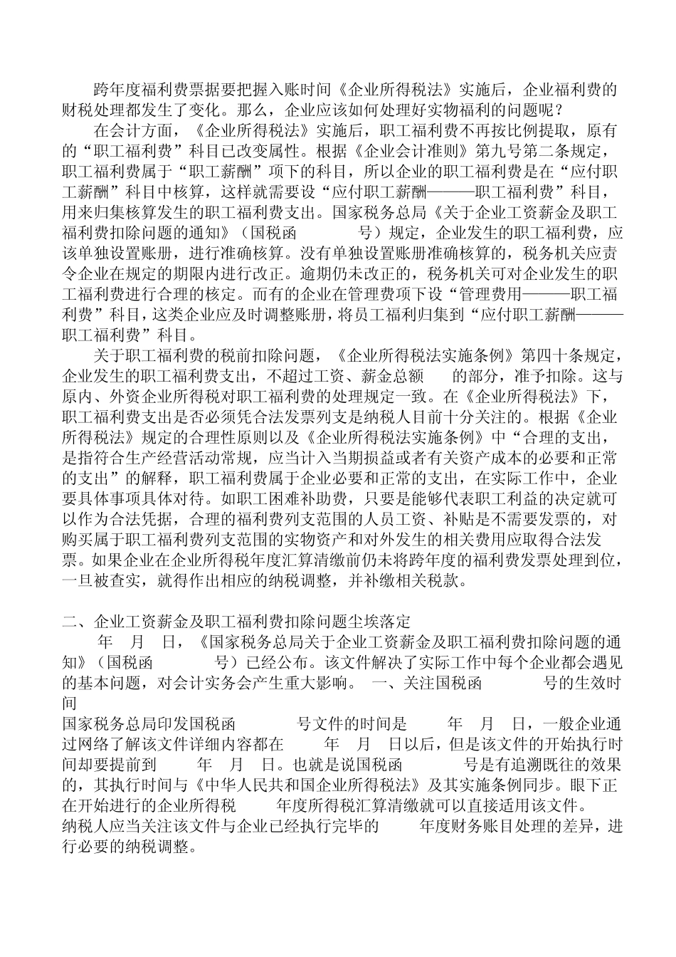 福利费财税处理全攻略_第2页