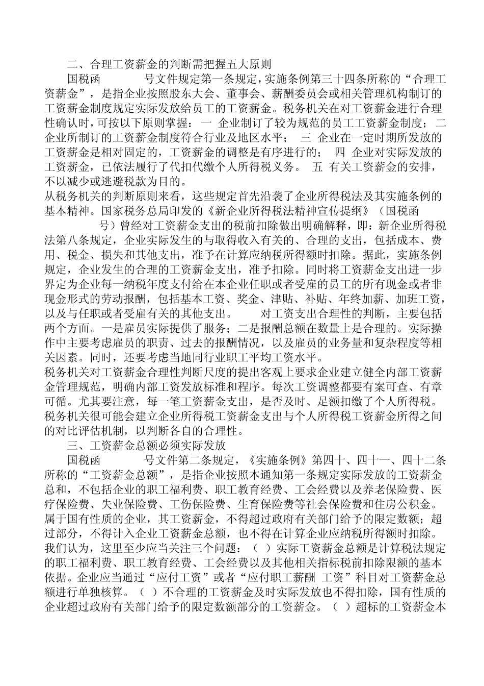 福利费财税处理全攻略_第3页