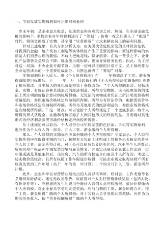 福利费财税处理全攻略