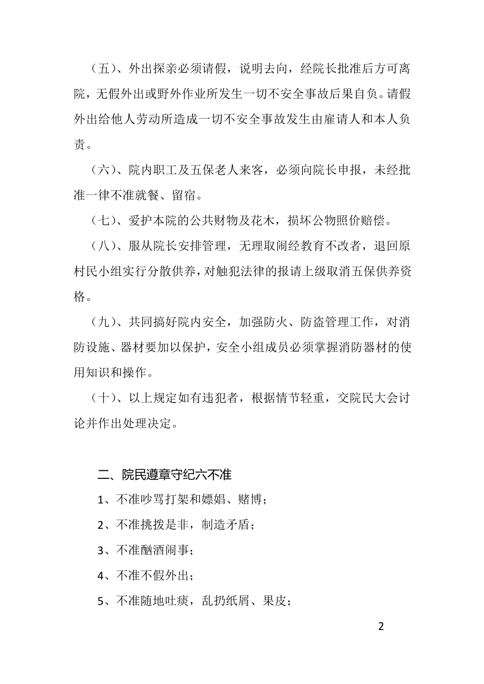 福利院规范化管理制度_第3页