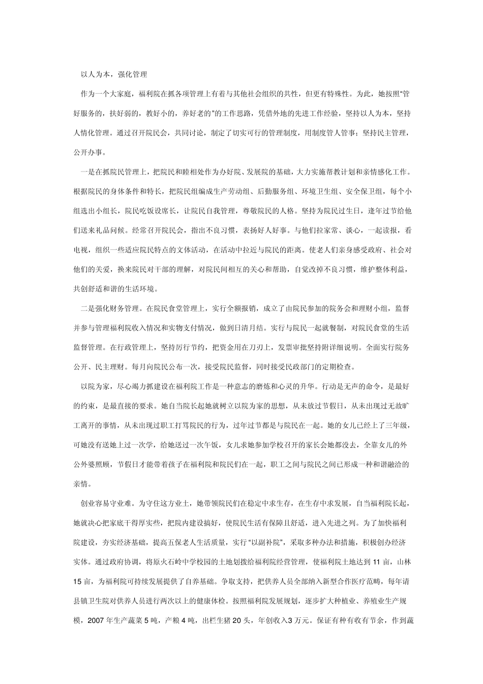 福利院院长以人为本先进事迹材料范文_第2页