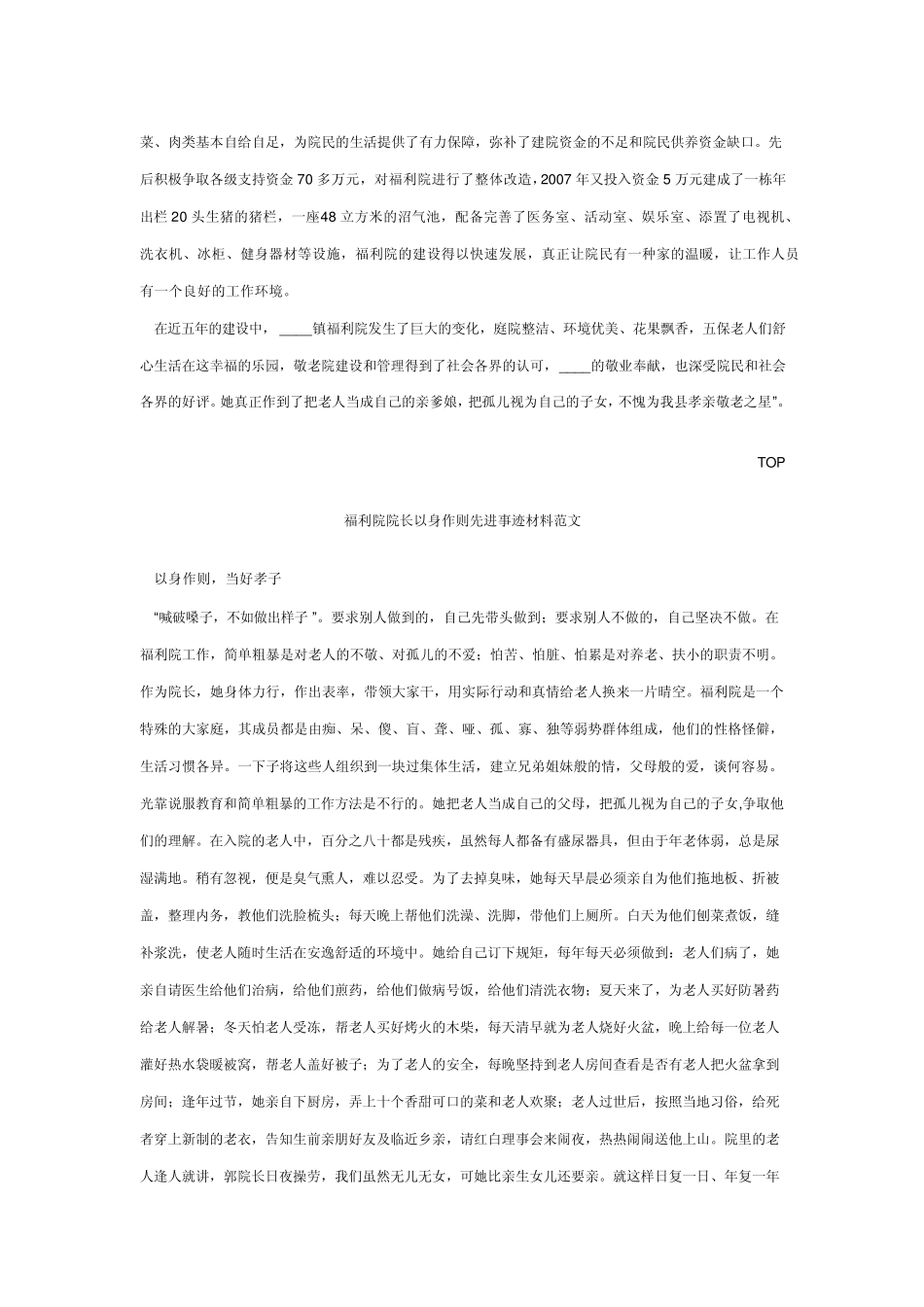 福利院院长以人为本先进事迹材料范文_第3页