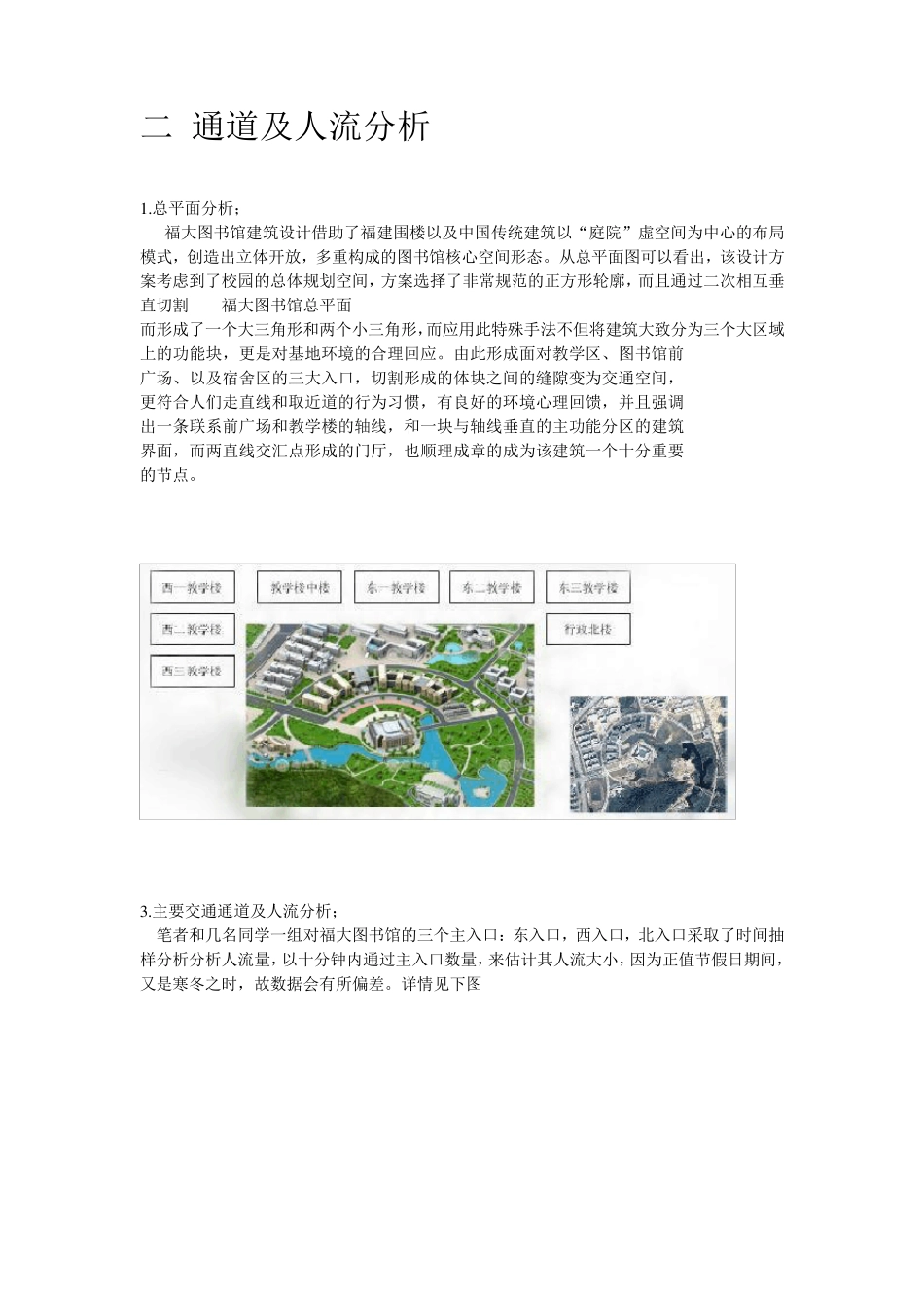 福大图书馆建筑分析_第2页