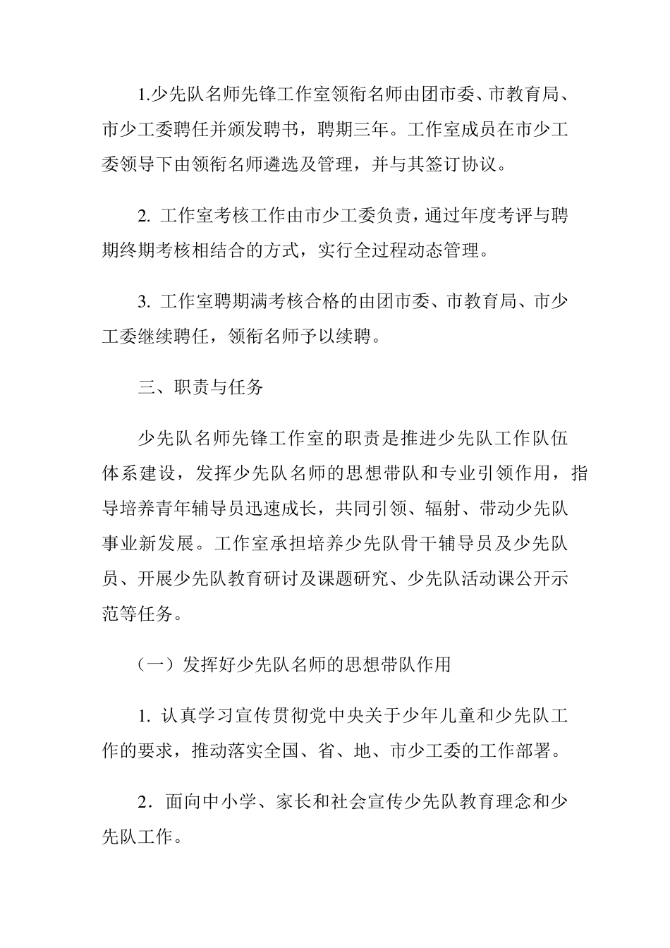 福安市少先队名师先锋工作室实施管理办法_第2页