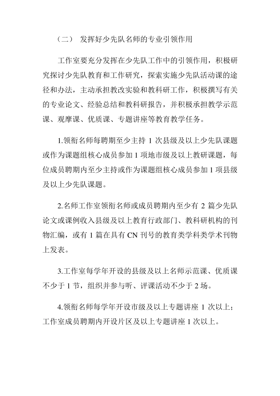 福安市少先队名师先锋工作室实施管理办法_第3页