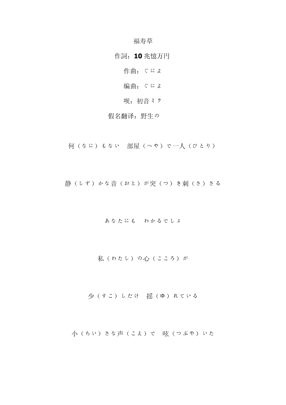福寿草假名歌词_第1页
