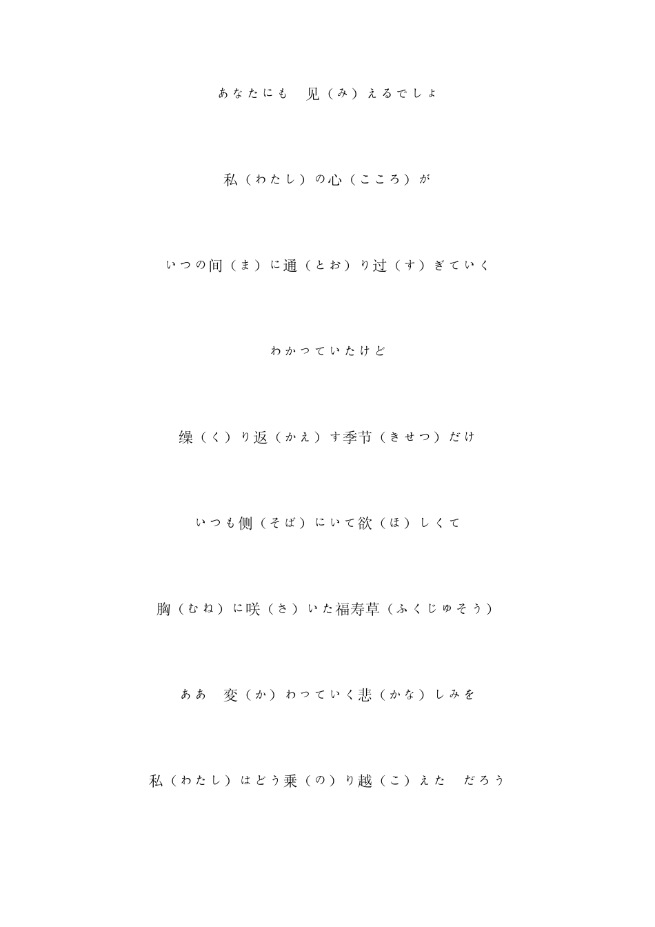 福寿草假名歌词_第2页