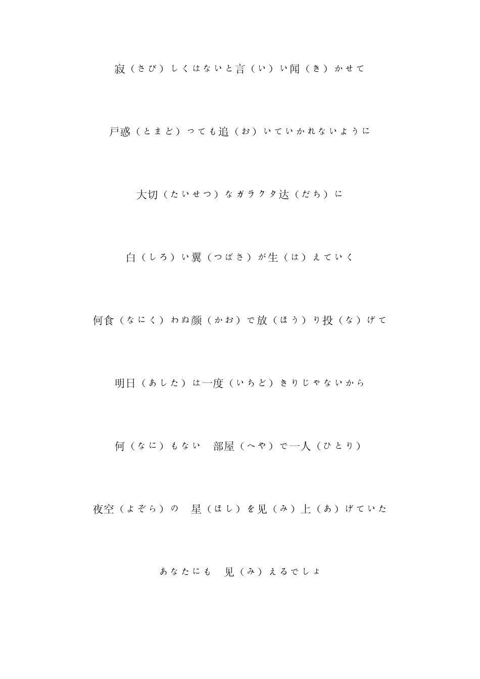 福寿草假名歌词_第3页