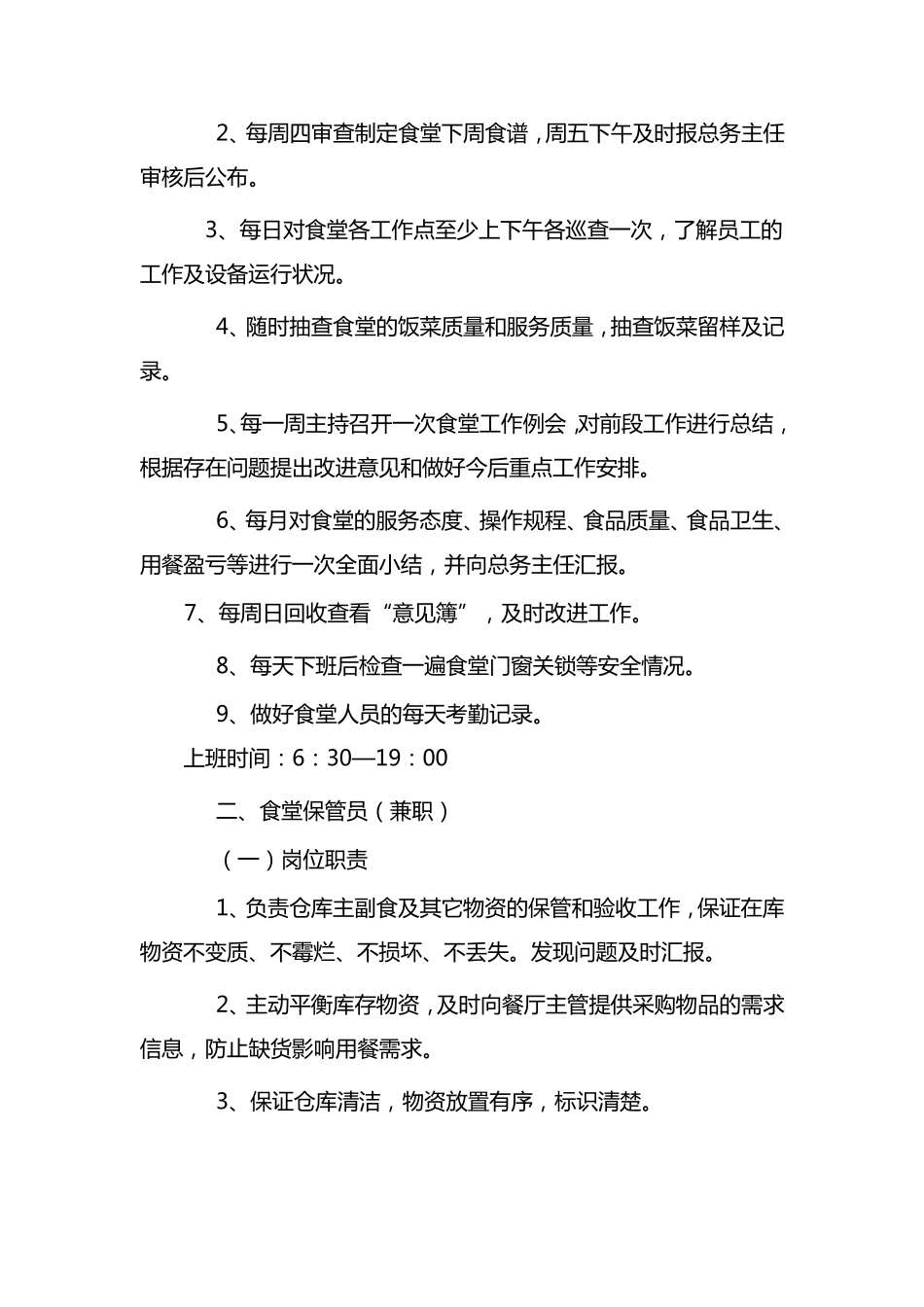 福山老年公寓食堂各岗位职责工作流程_第3页