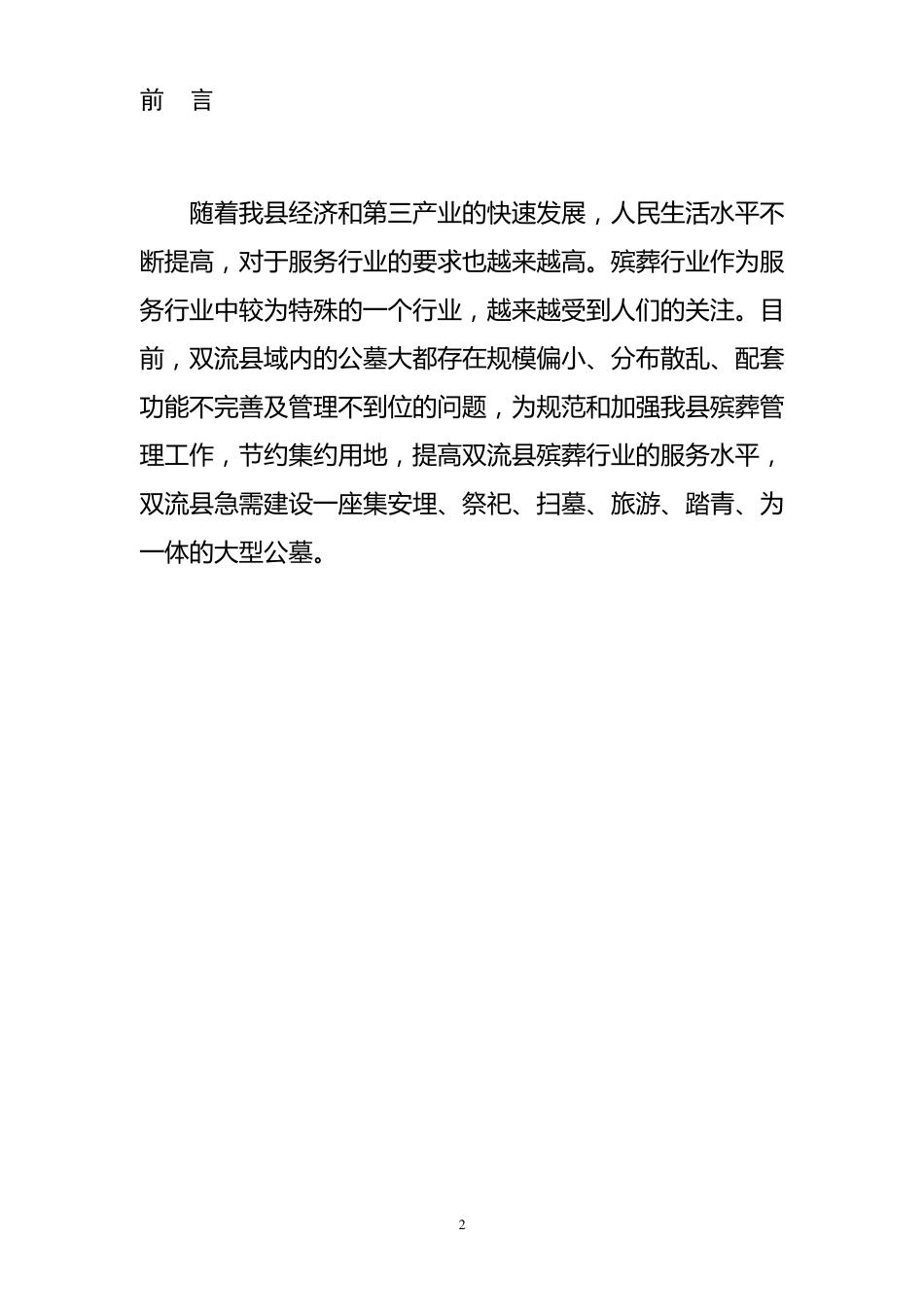 福山陵园经营方案_第3页