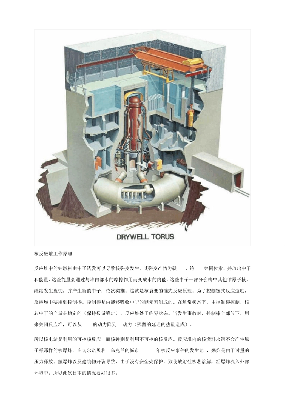 福岛核电站事故分析_第3页