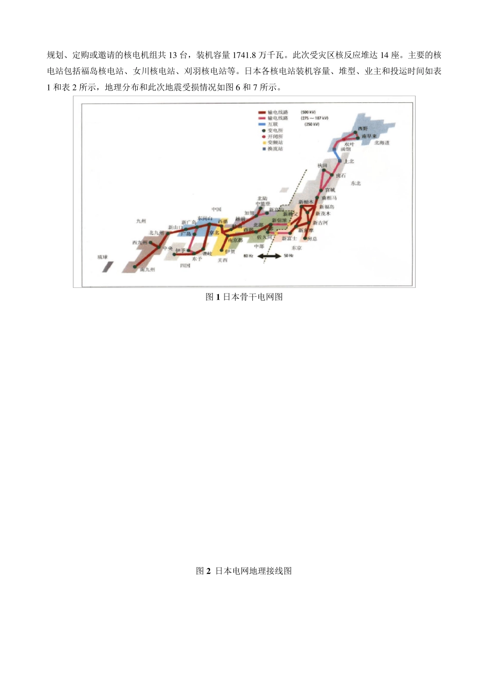 福岛核电站爆炸事故分析_第2页