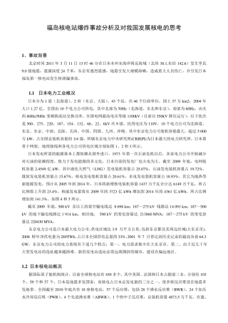 福岛核电站爆炸事故分析