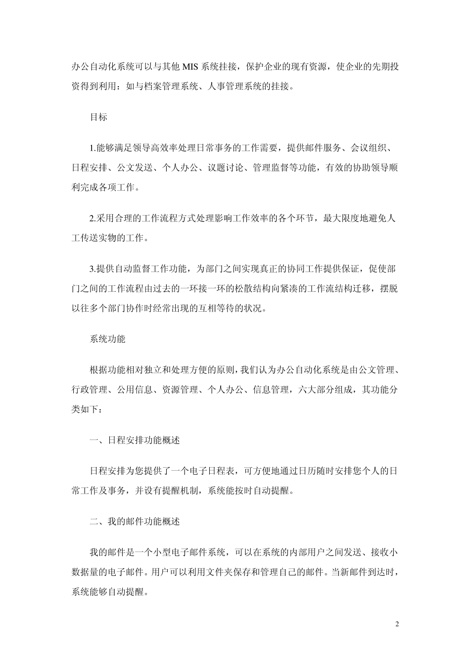 福州世纪通OA办公自动化系统方案_第2页