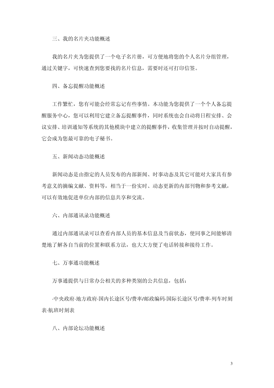 福州世纪通OA办公自动化系统方案_第3页