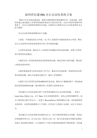 福州世纪通OA办公自动化系统方案