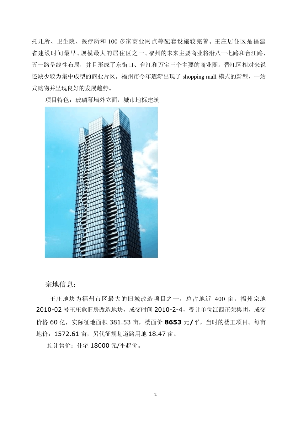 福州·世欧王庄项目分析_第2页