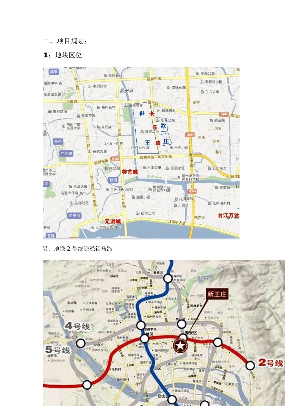 福州·世欧王庄项目分析_第3页