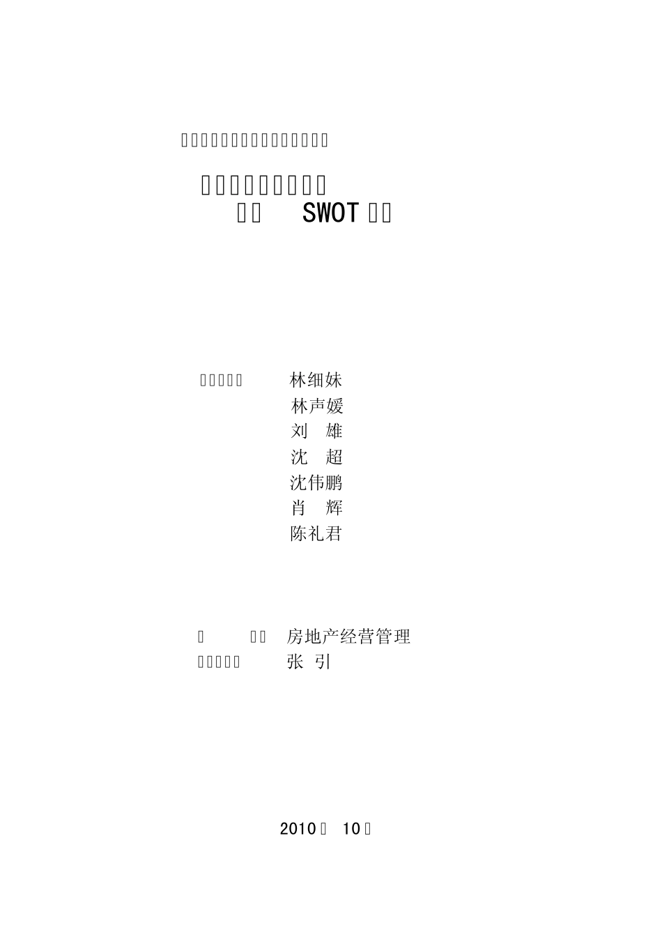 福州仓山万达广场投资环境分析_第1页