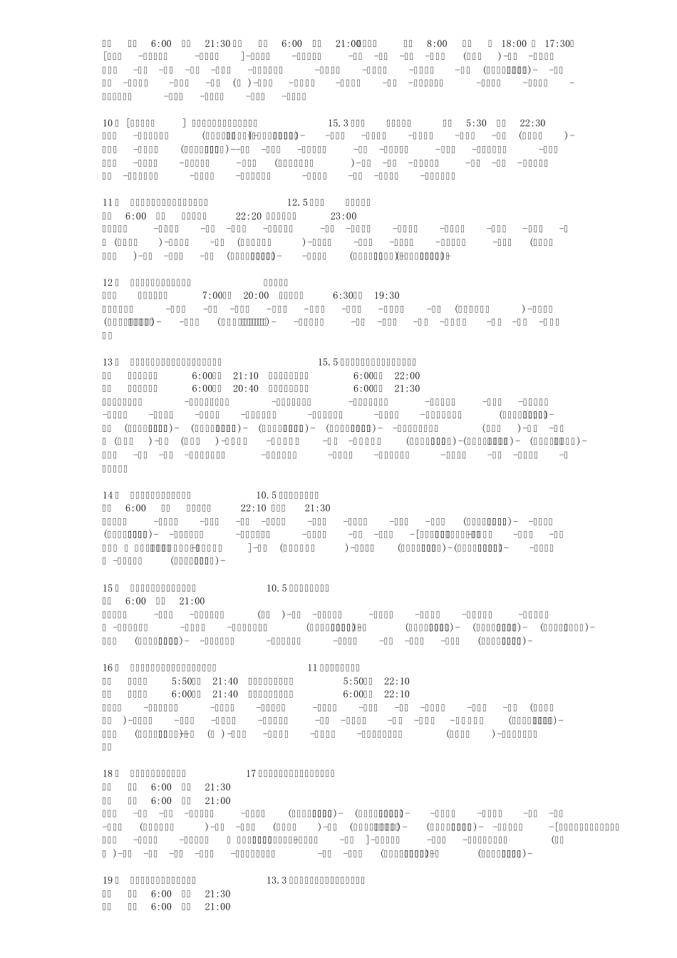 福州公交路线大全_第2页