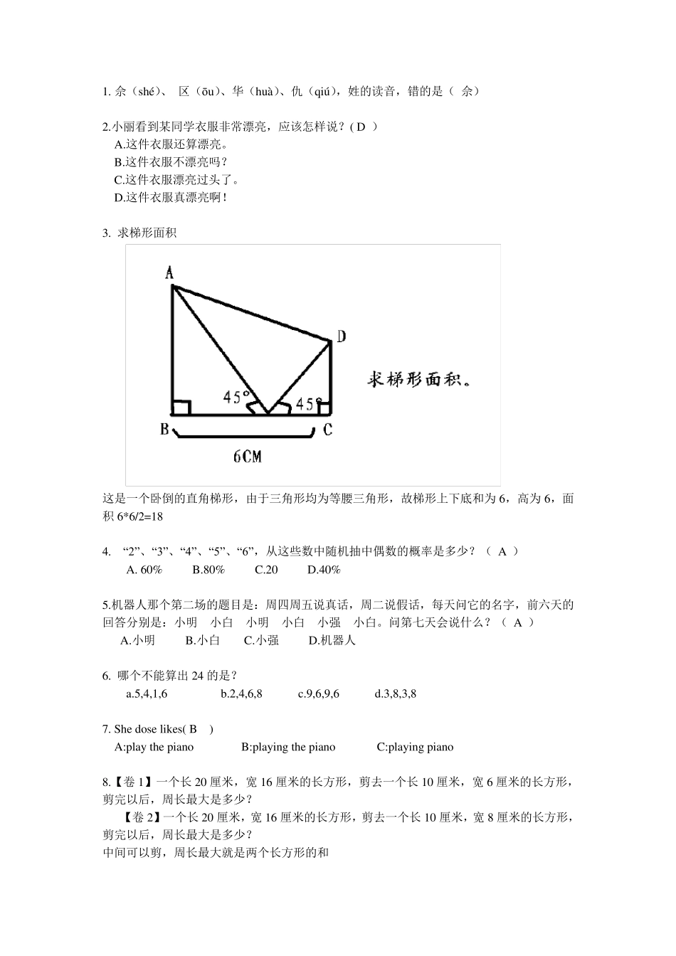 福州华伦中学小升初招生面试题2013答案_第1页