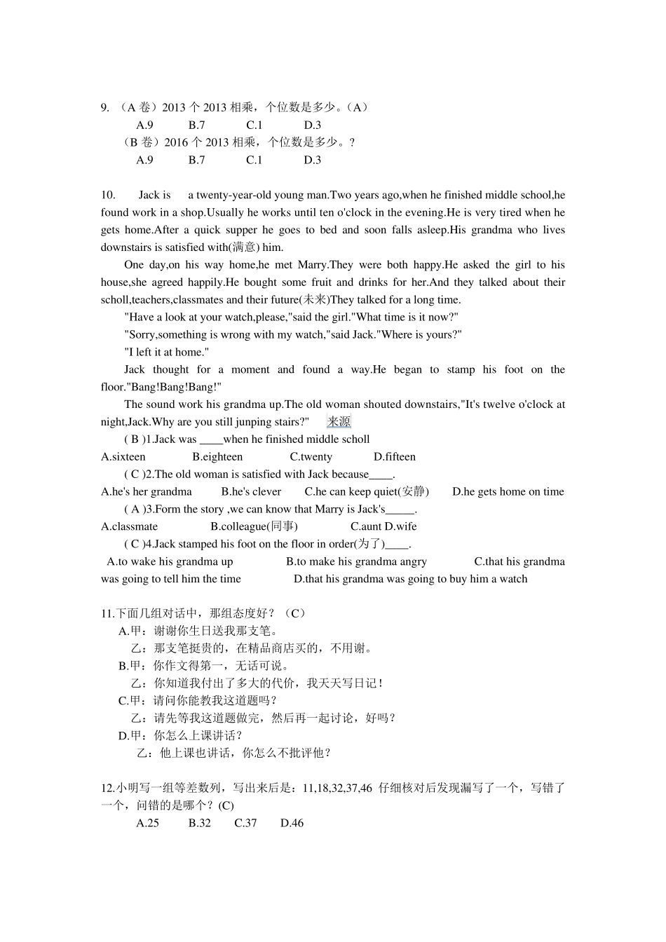 福州华伦中学小升初招生面试题2013答案_第2页