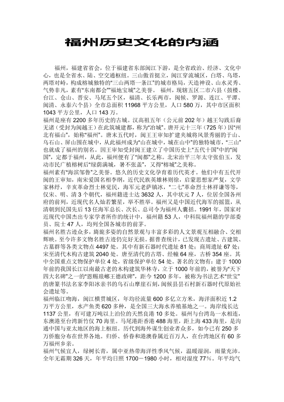 福州历史文化的内涵_第1页