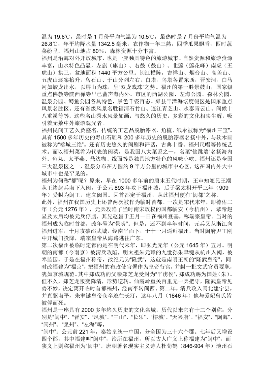 福州历史文化的内涵_第2页