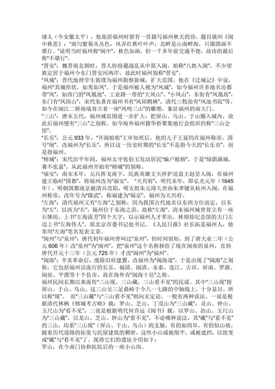 福州历史文化的内涵_第3页