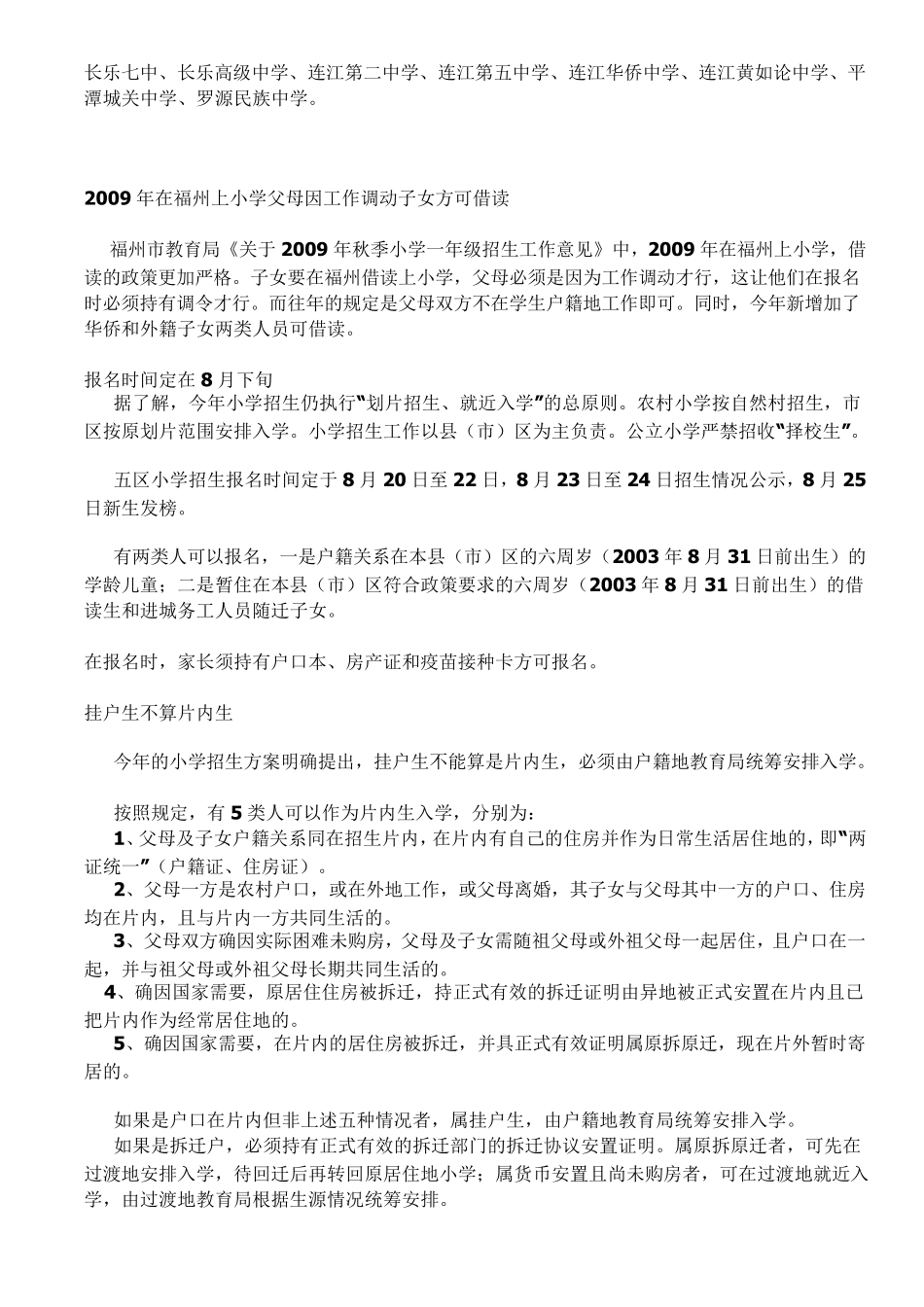 福州史上最全小学到高中排名_第2页