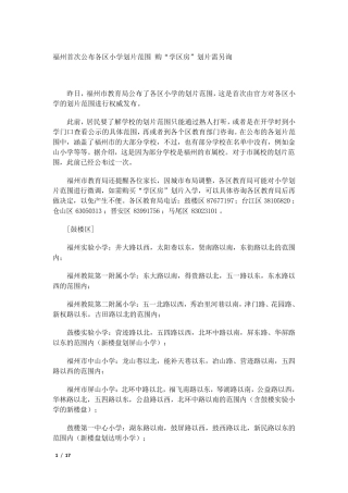 福州各区小学划片范围