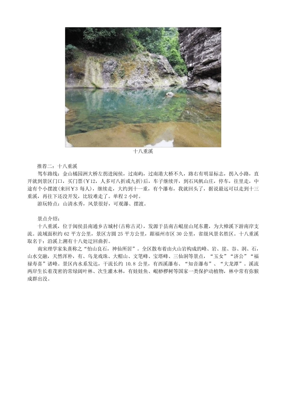 福州周边自驾游十佳自驾游景点攻略_第2页