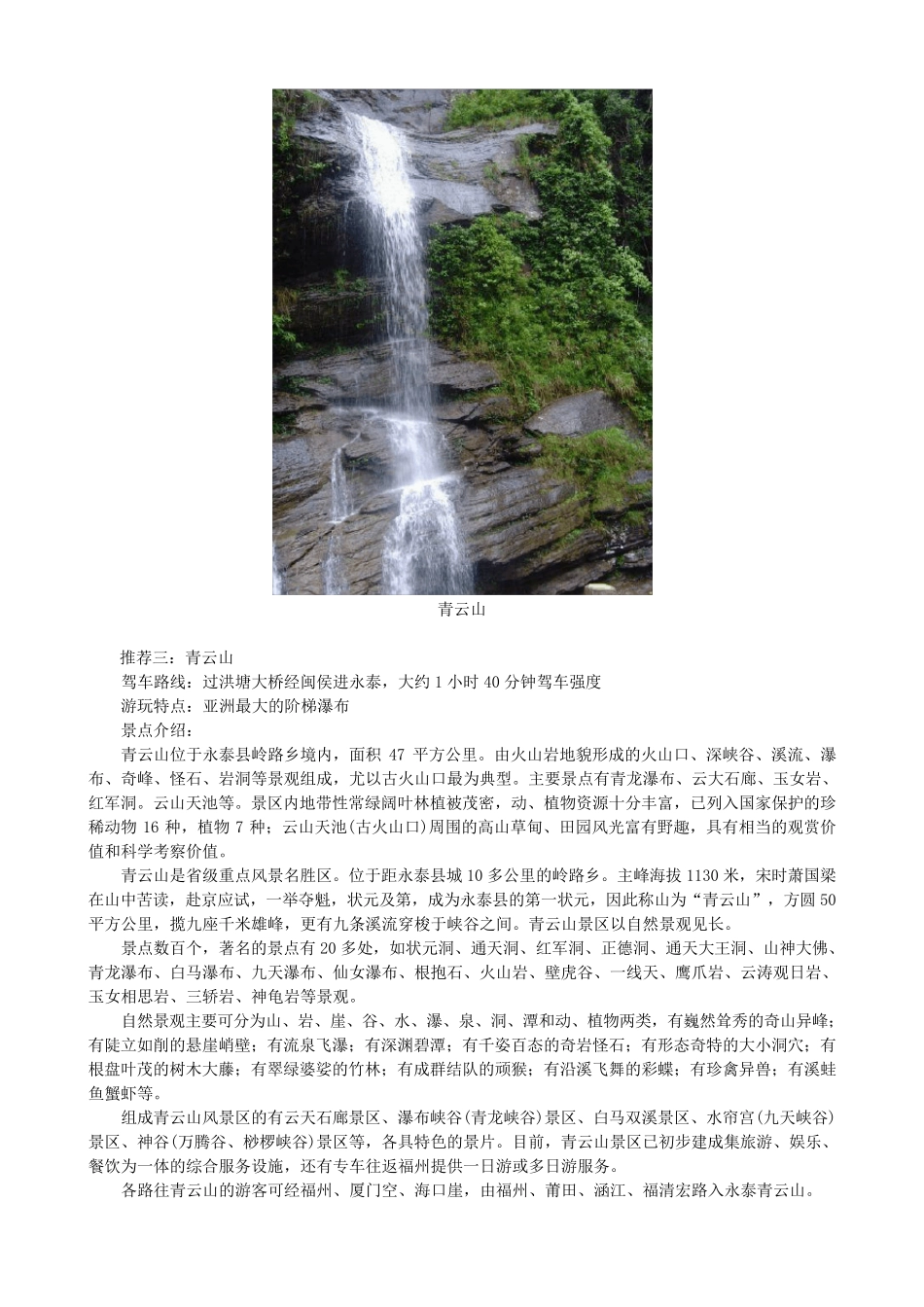 福州周边自驾游十佳自驾游景点攻略_第3页