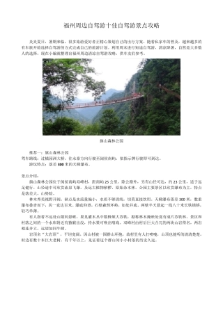 福州周边自驾游十佳自驾游景点攻略