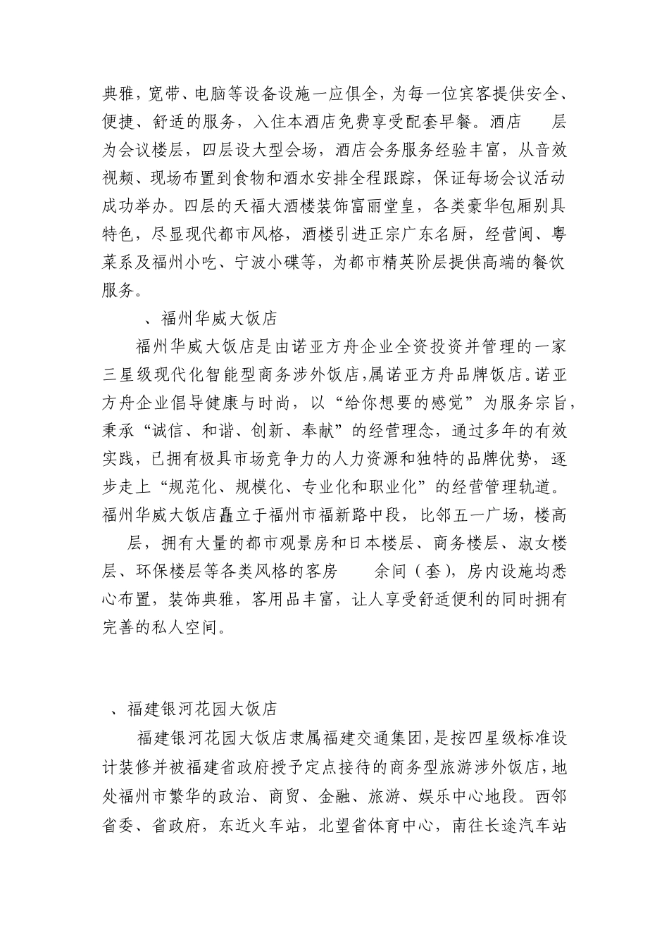 福州地区部分三星级酒店简介_第2页